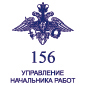 156 УНР