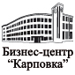 Бизнес-центр КАРПОВКА